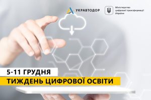 Детальніше про статтю Тиждень цифрової освіти