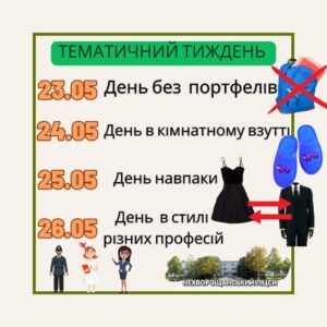 Детальніше про статтю Стартував тематичний тиждень.