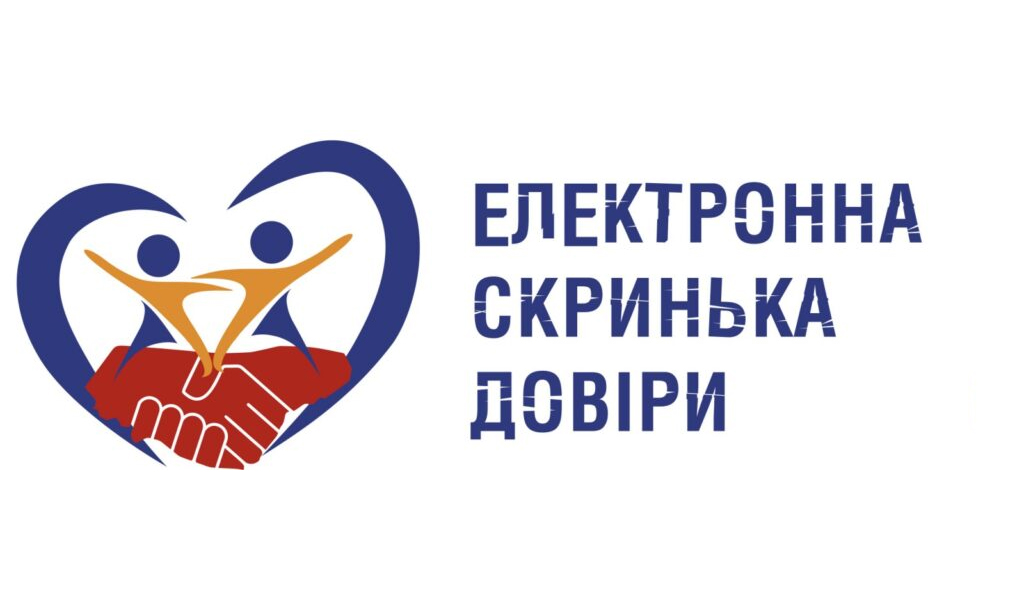 Детальніше про статтю Електронна скринька довіри