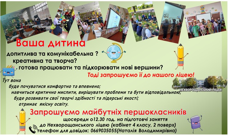 Детальніше про статтю Оголошення для майбутніх першокласників