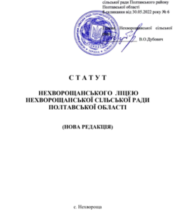 Детальніше про статтю Статут ЗО (установчі документи)