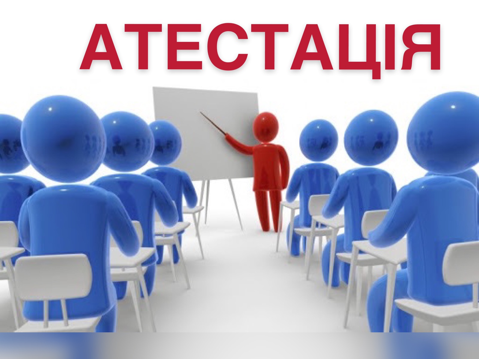 Детальніше про статтю Н А К А З  08.10.2024 No113 Про атестацію педагогічних працівників ліцею у 2024- 2025 н. р.